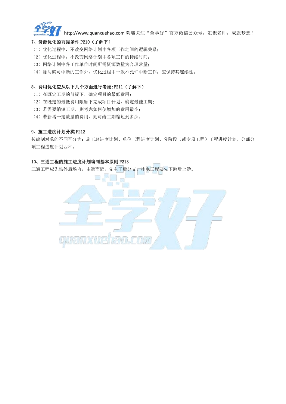 2022年一建建筑刷题8.26.pdf_第3页