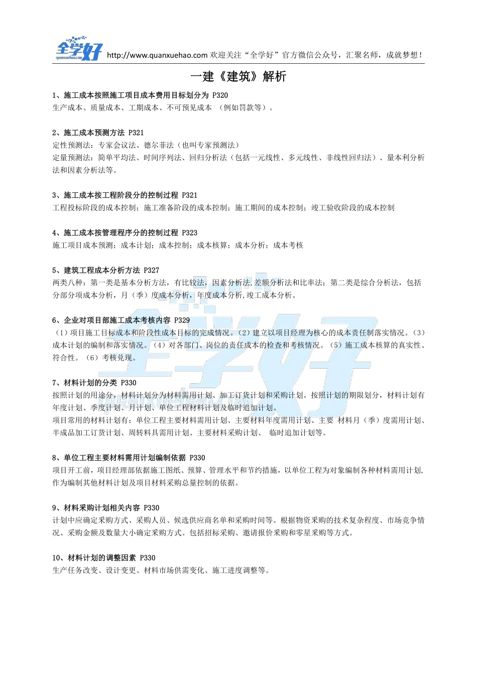 2022年一建建筑刷题9.21.pdf_第2页