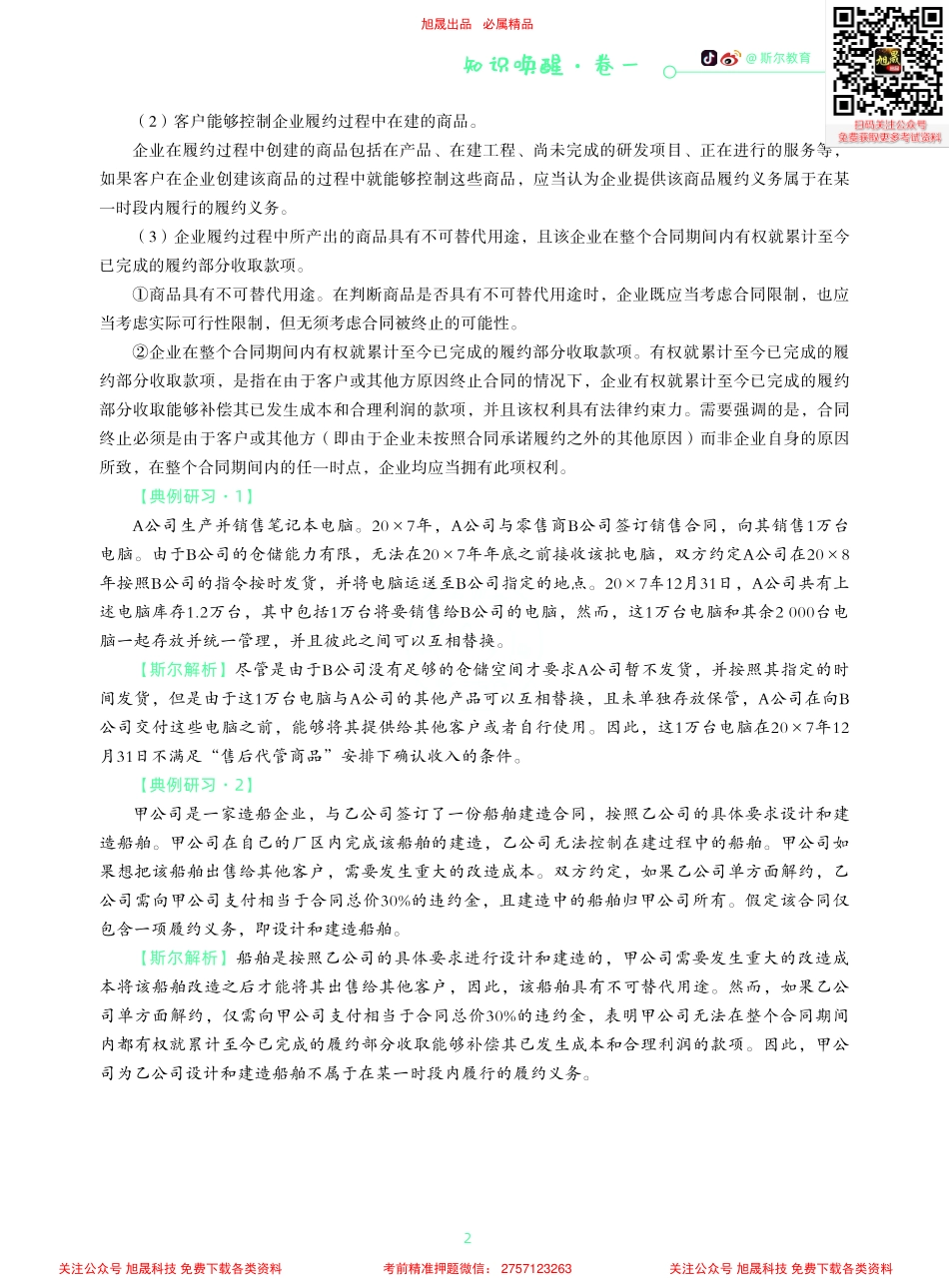 2022年-注会-综合《入门综合·知识唤醒》-（卷一）.pdf_第2页
