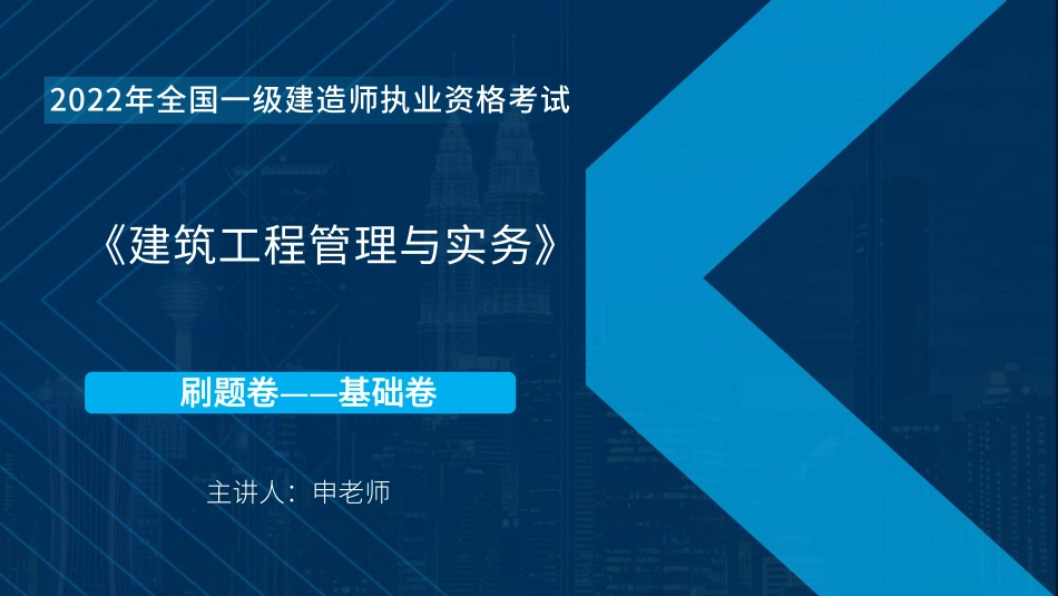 01_2022一建《建筑实务》考前刷题01（0921）【在线观看】.pdf_第1页