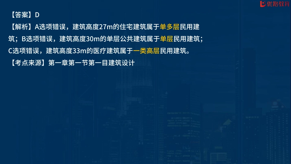 01_2022一建《建筑实务》考前刷题01（0921）【在线观看】.pdf_第3页