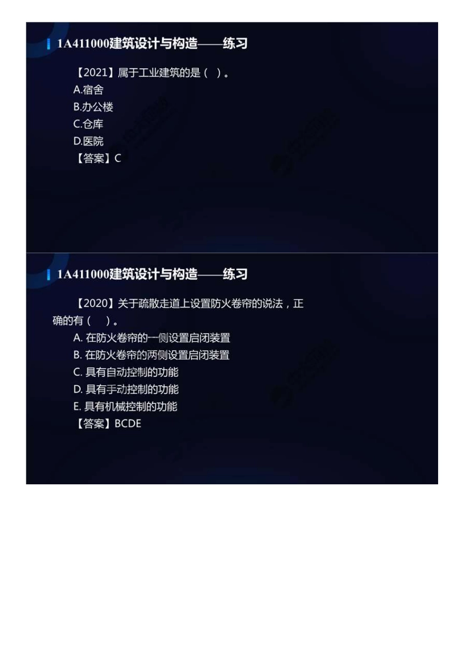 07.1A411000建筑设计与构造（总结）.mp4.pdf_第2页