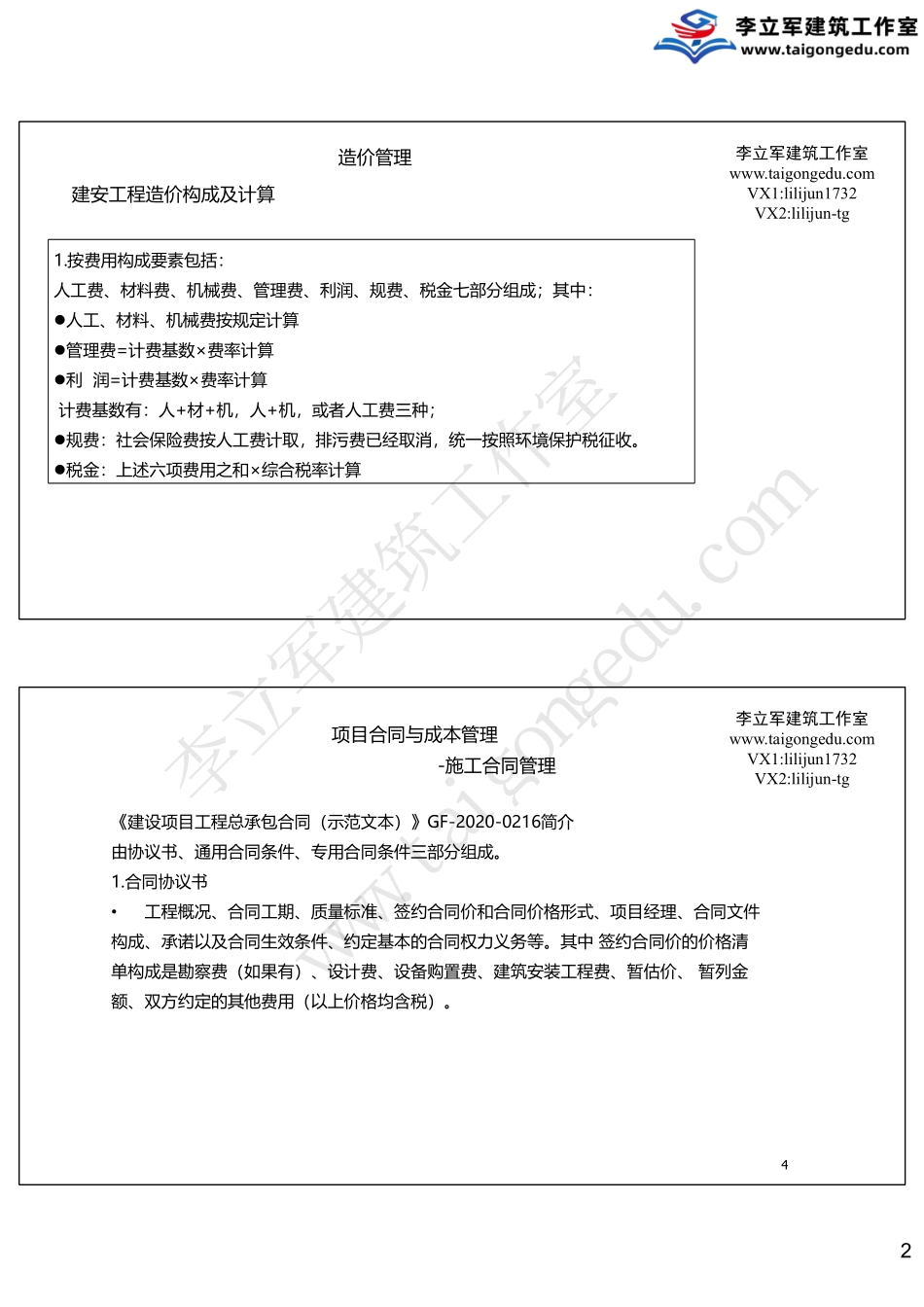 07-9月21日《合同成本管理》.pdf_第2页