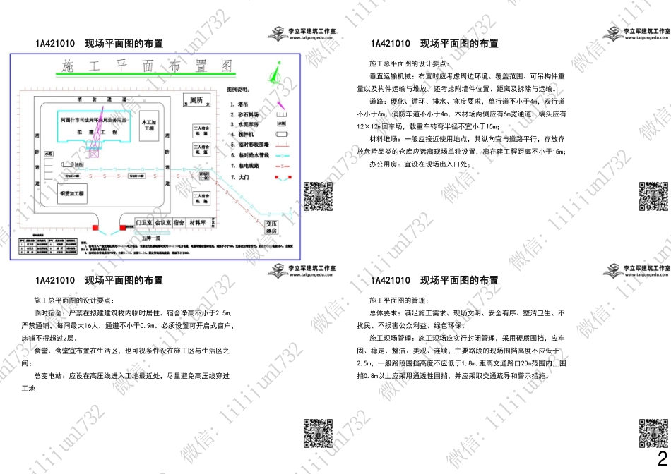 07-项目施工管理与法规-四页版.pdf_第2页