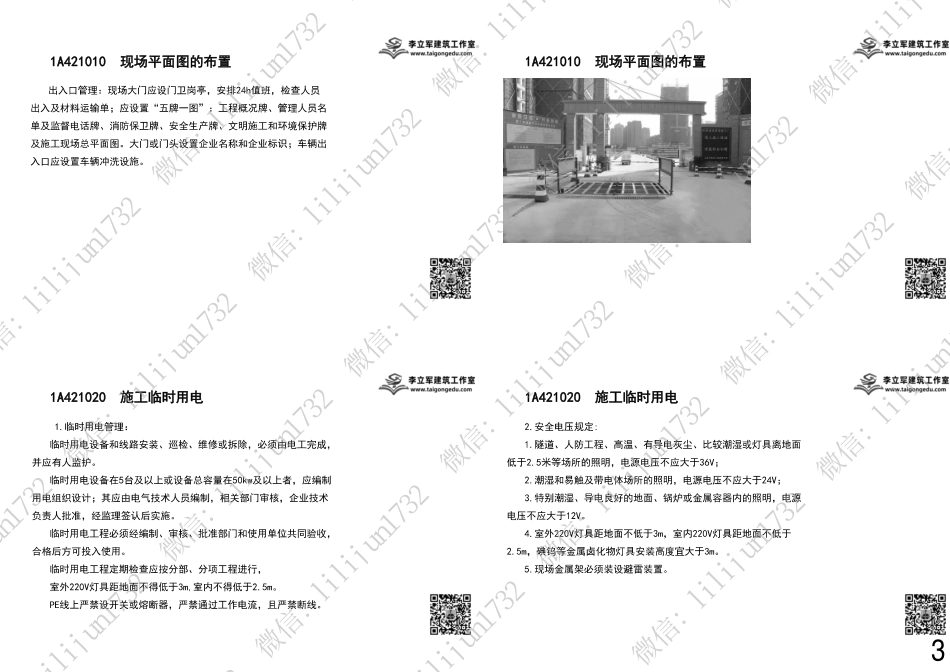 07-项目施工管理与法规-四页版.pdf_第3页