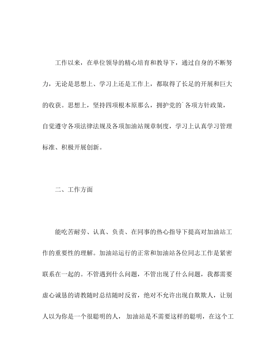 2023年加油加气员工度工作总结范文.docx_第2页