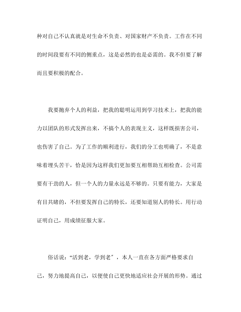 2023年加油加气员工度工作总结范文.docx_第3页