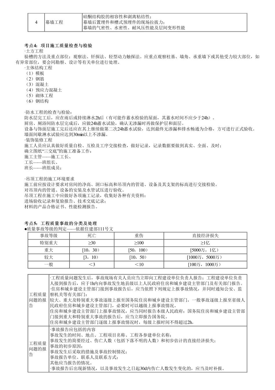08、第三部分　第02讲　施工管理的核心知识点—质量管理、验收管理.pdf_第3页