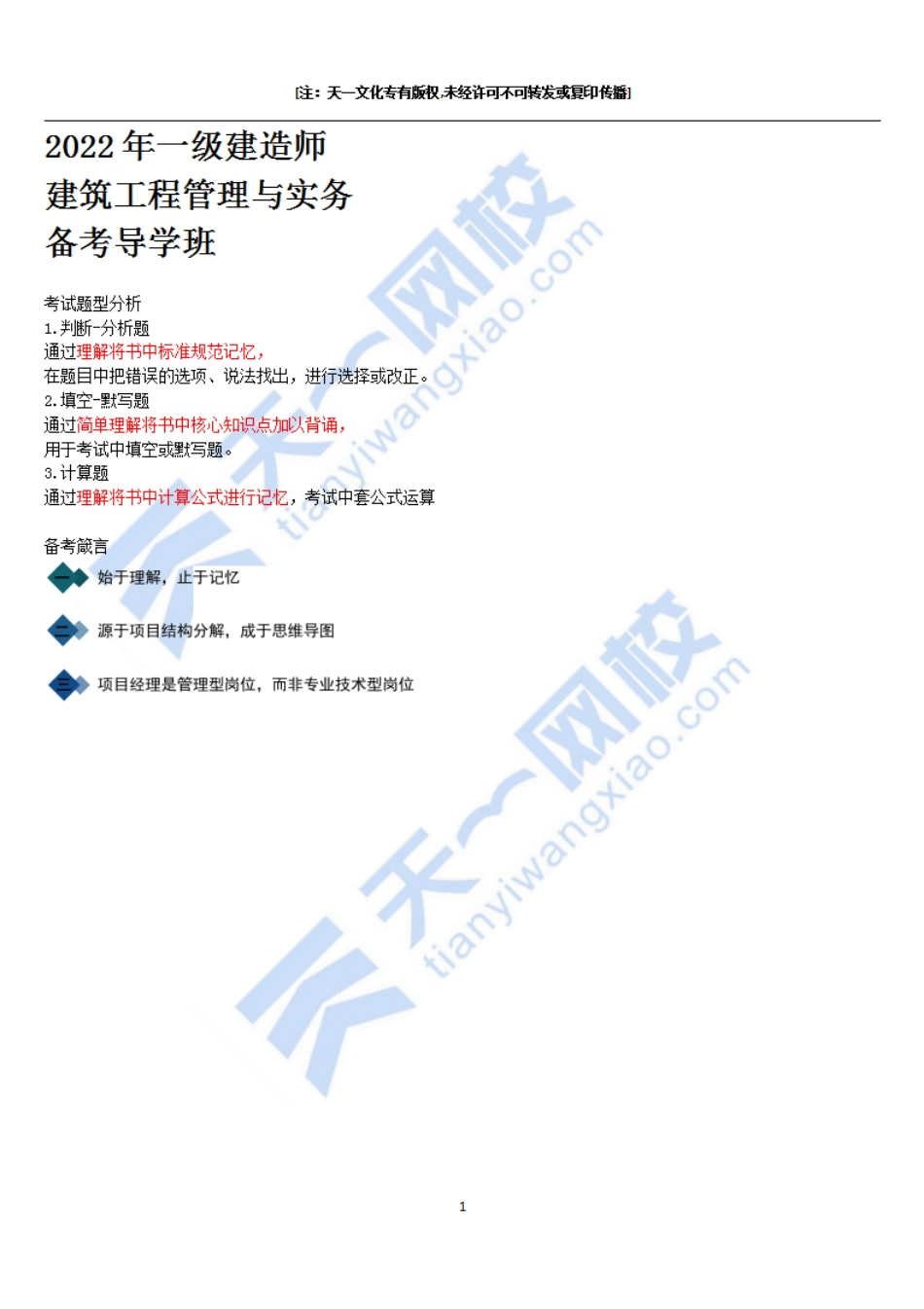 01-备考导学（一）.pdf_第1页