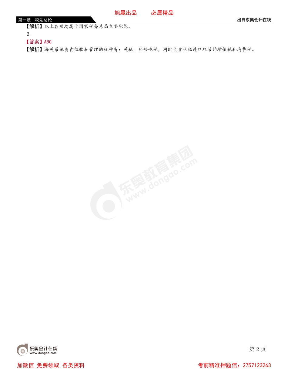 01第五节 税收执法.pdf_第2页