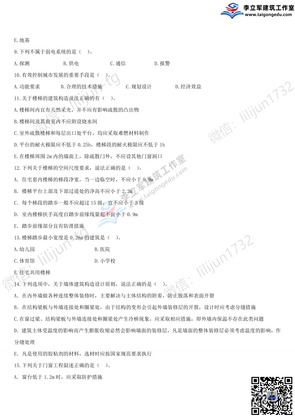 01-习题7月3日《建筑设计与构造》.pdf_第2页