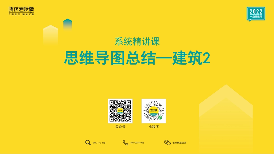 002.思维导图总结—建筑2.pdf_第1页