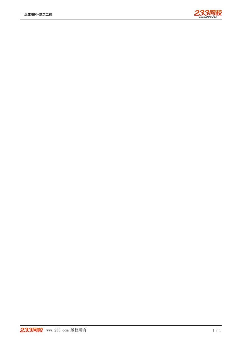 02、建筑设计与构造（二）暂无.pdf_第1页