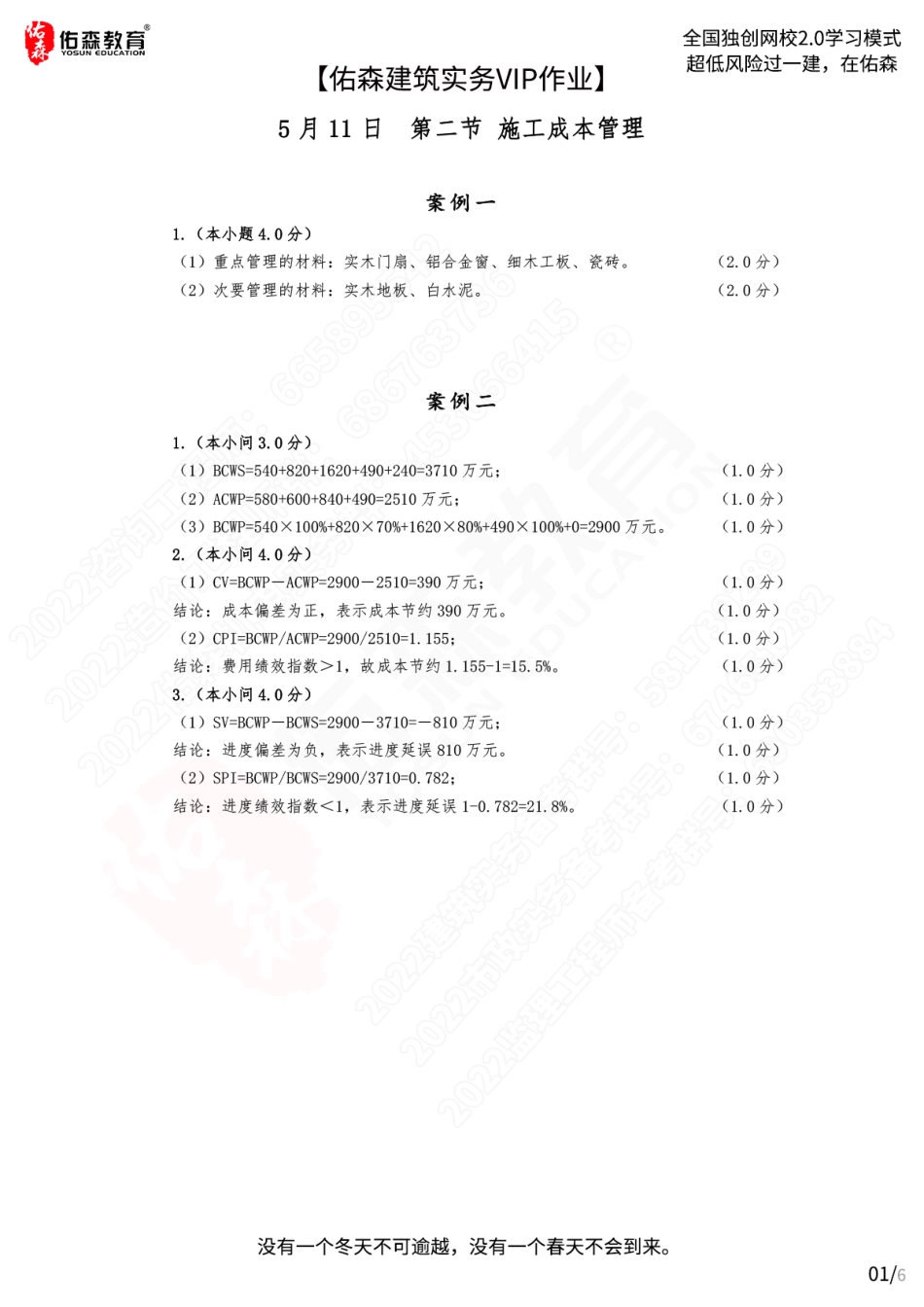 【佑森建筑实务VIP作业答案】：5月11日.pdf_第1页