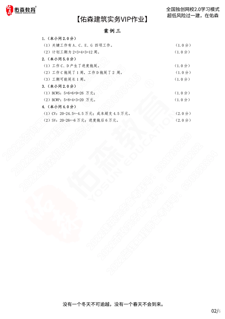 【佑森建筑实务VIP作业答案】：5月11日.pdf_第2页