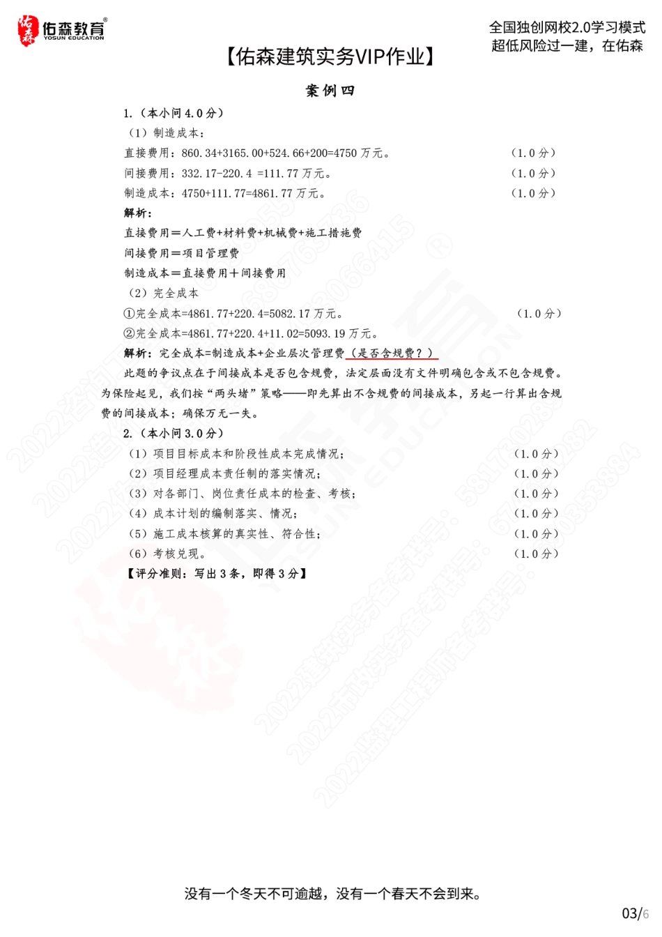 【佑森建筑实务VIP作业答案】：5月11日.pdf_第3页