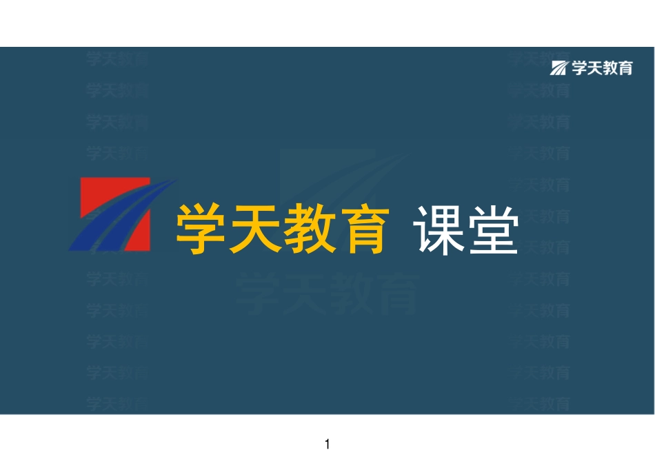 02.第01讲1A411000建筑设计与构造-基础直播-彩色观看版.pdf_第1页