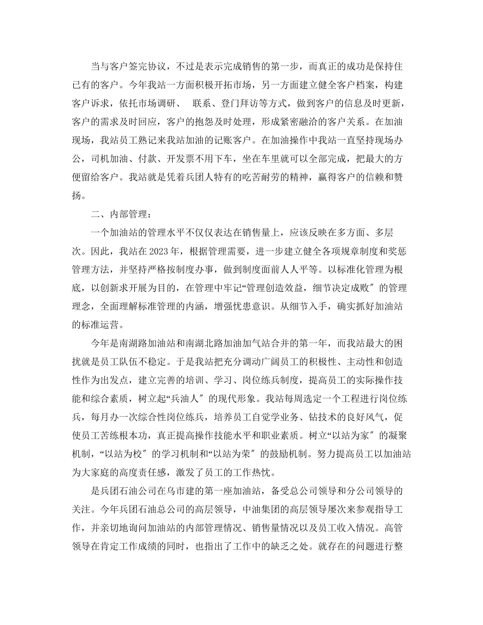 2023年加油站销售工作总结范文.docx_第2页