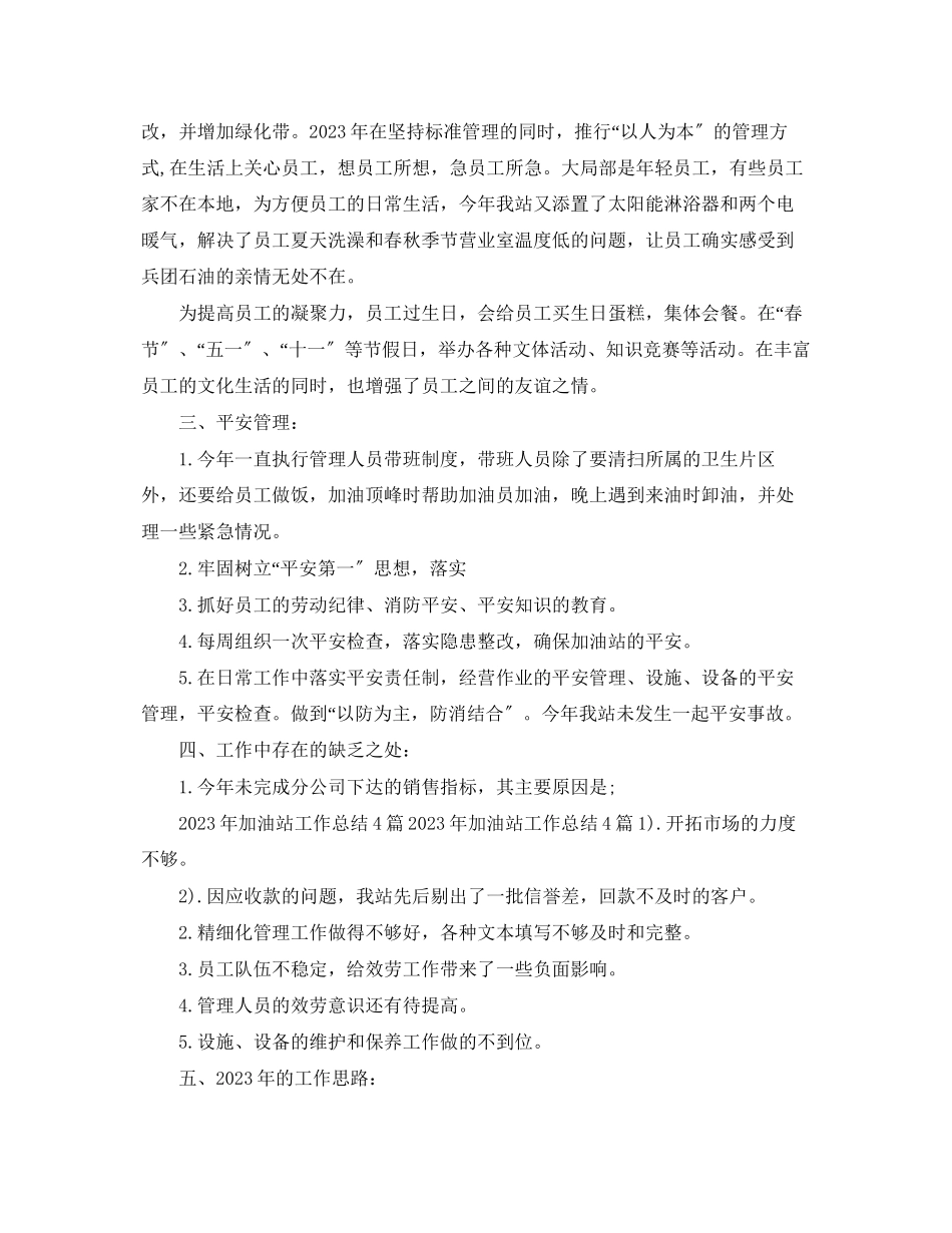 2023年加油站销售工作总结范文.docx_第3页