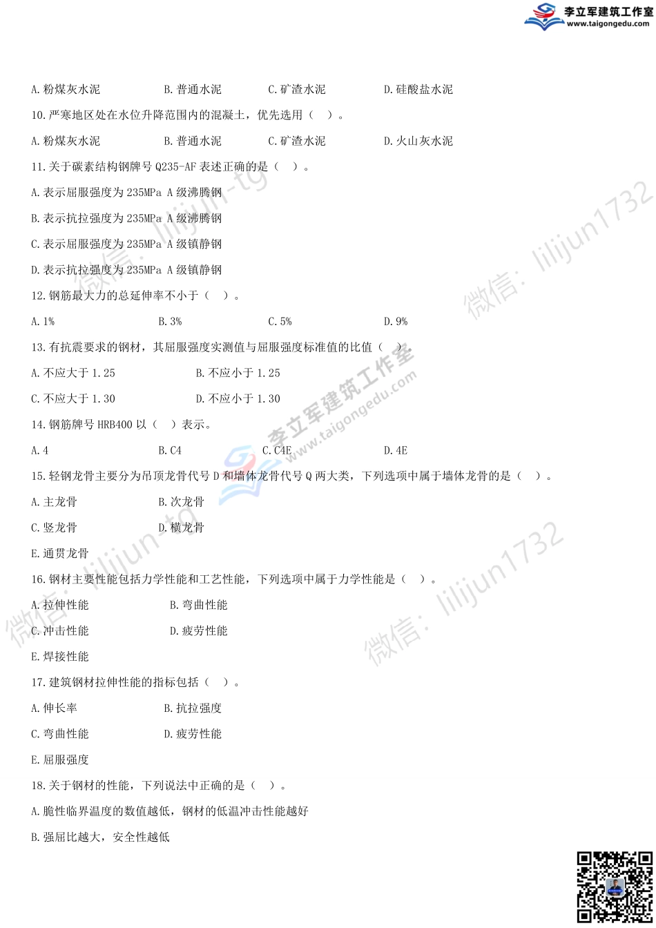02-习题7月10日《建筑材料》.pdf_第2页
