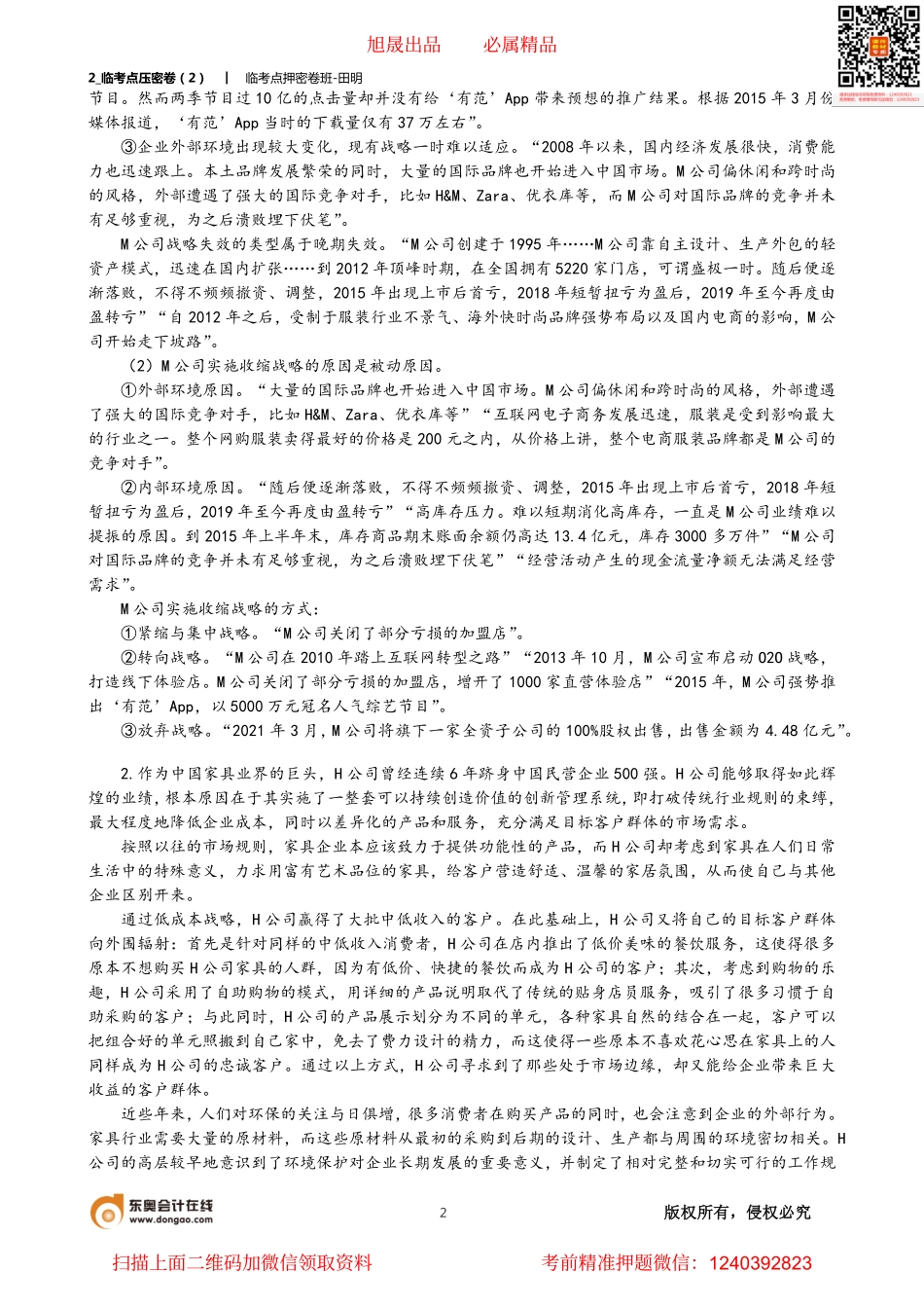 2_临考模拟试卷（2）.pdf_第2页