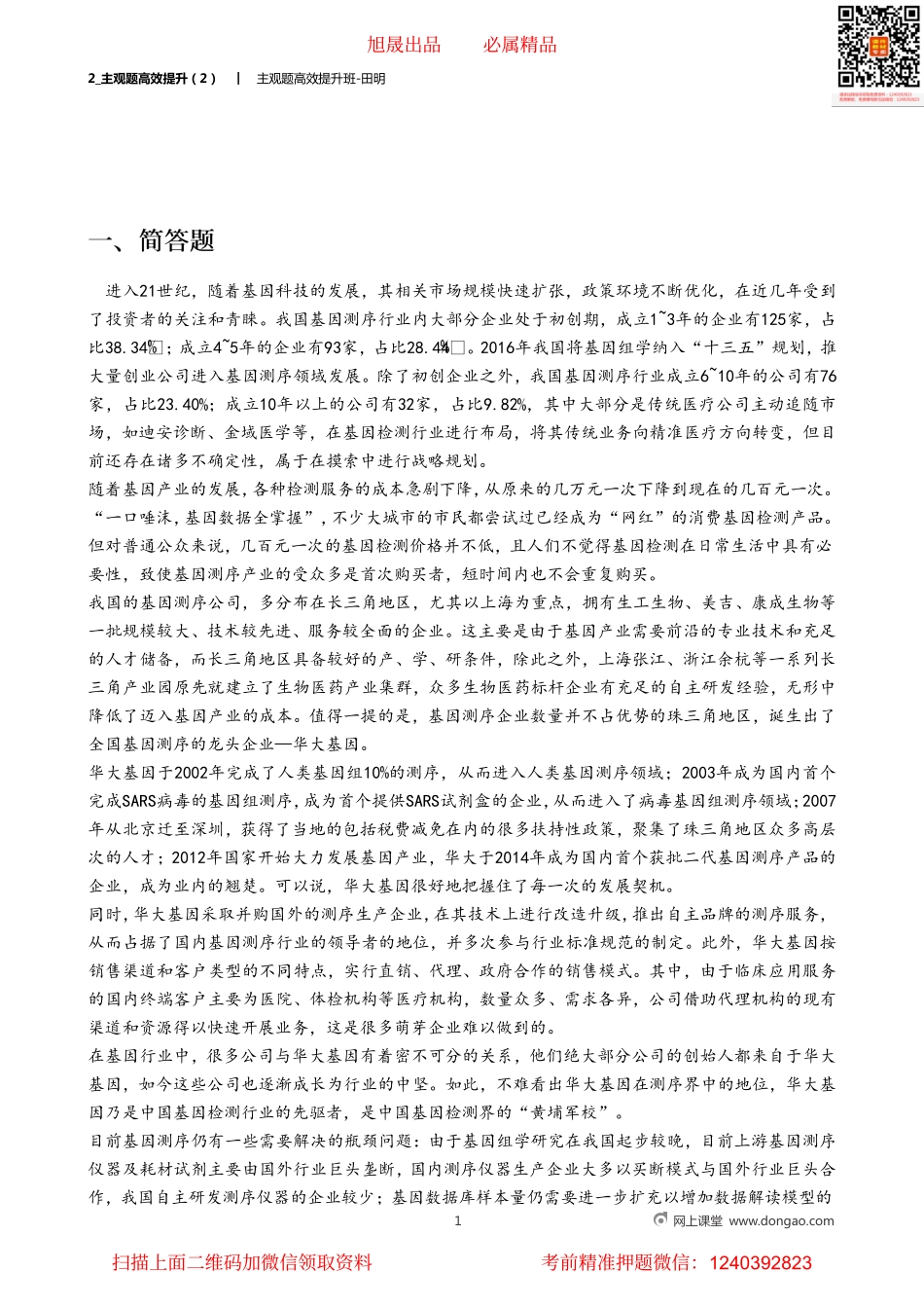 2_主观题高效提升（2）.pdf_第1页