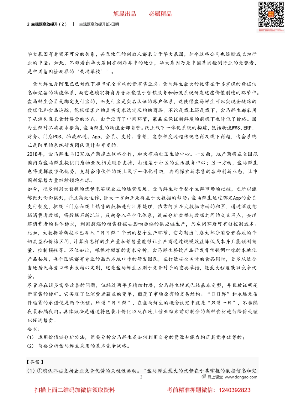 2_主观题高效提升（2）.pdf_第3页