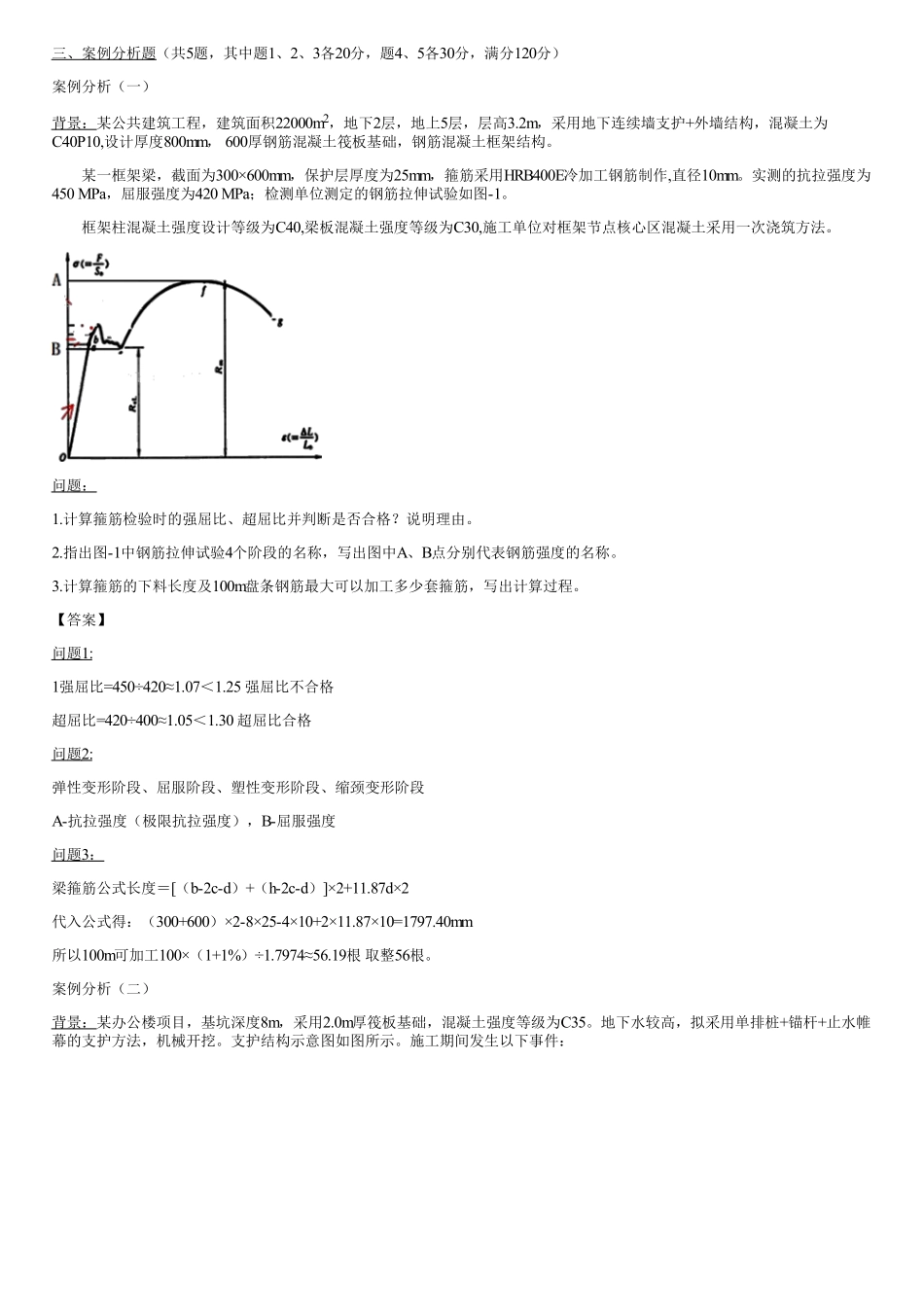 03、模考金题一（三）.pdf_第1页