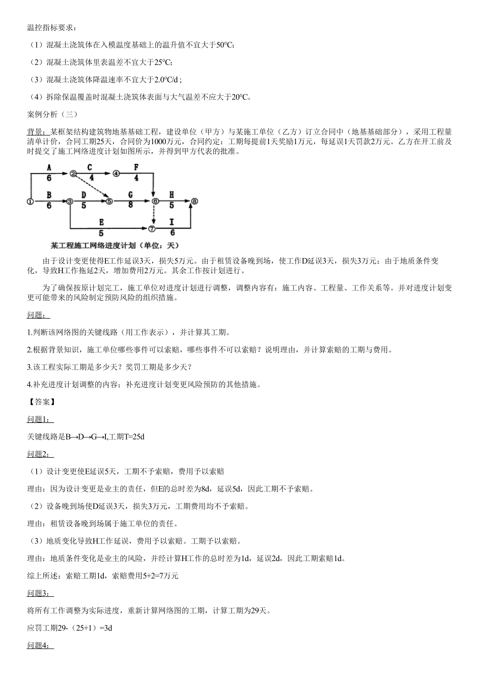 03、模考金题一（三）.pdf_第3页
