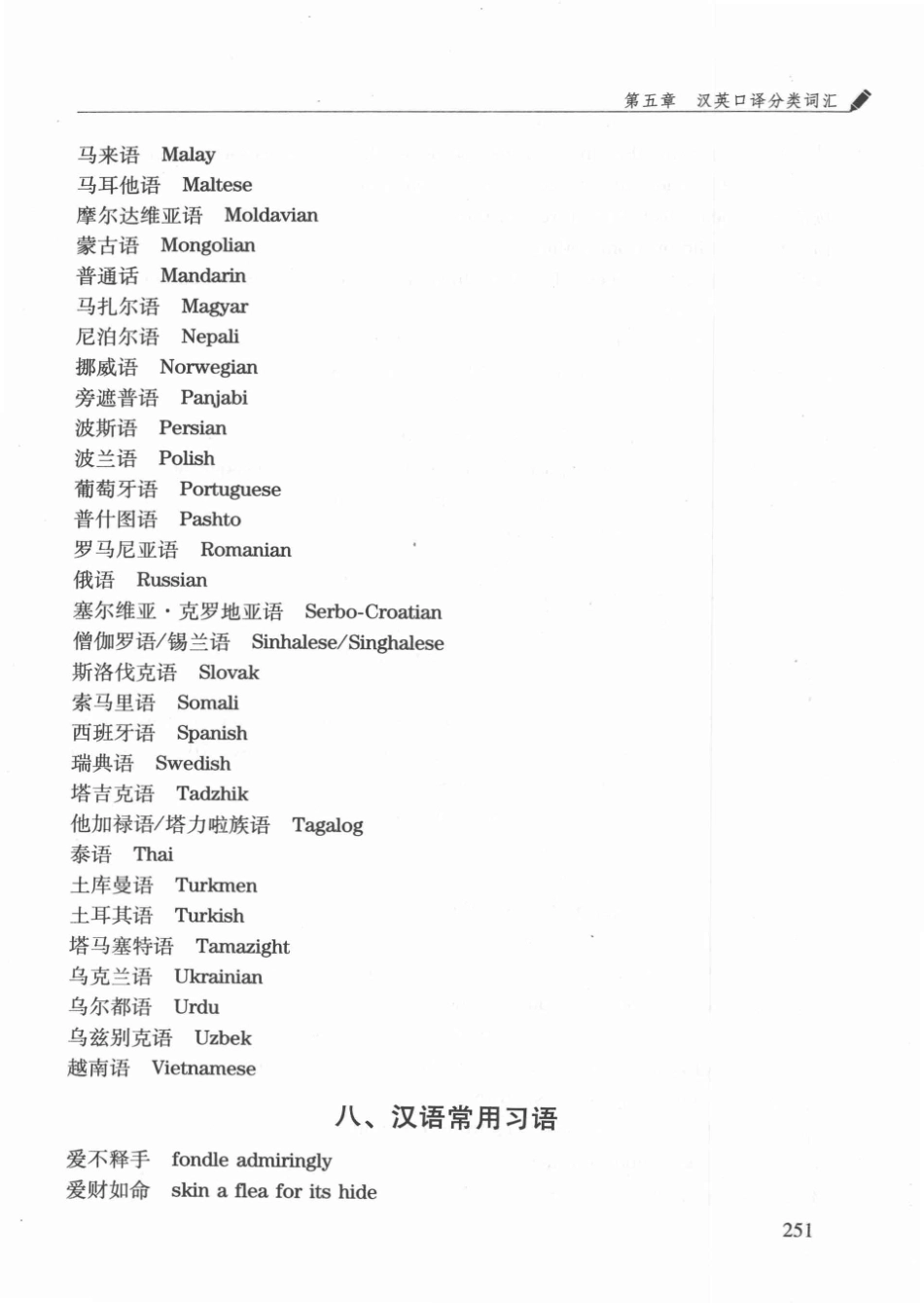 英汉口译笔记法教程 Page~251-271.pdf_第1页