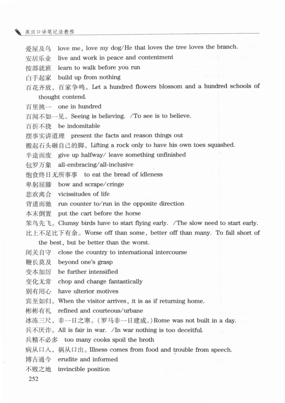 英汉口译笔记法教程 Page~251-271.pdf_第2页