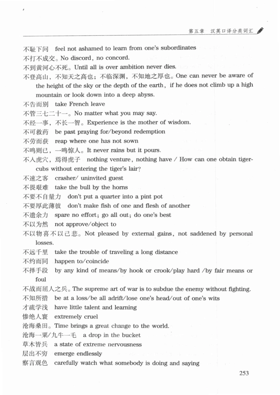 英汉口译笔记法教程 Page~251-271.pdf_第3页