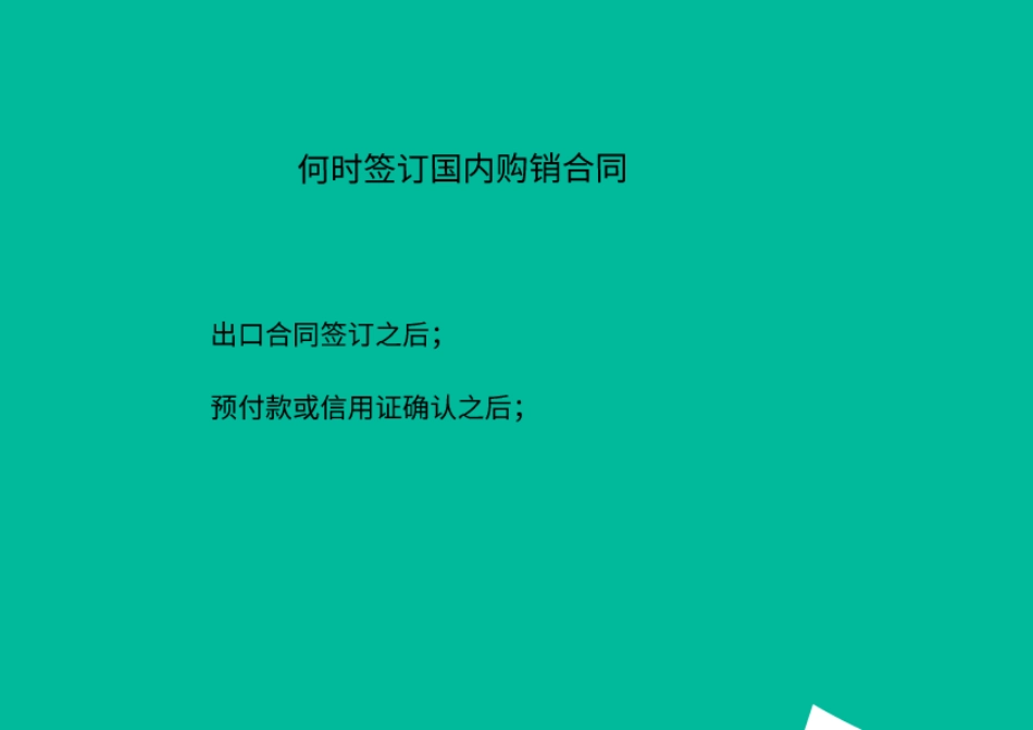 如何拟定国内购销合同.pdf_第3页