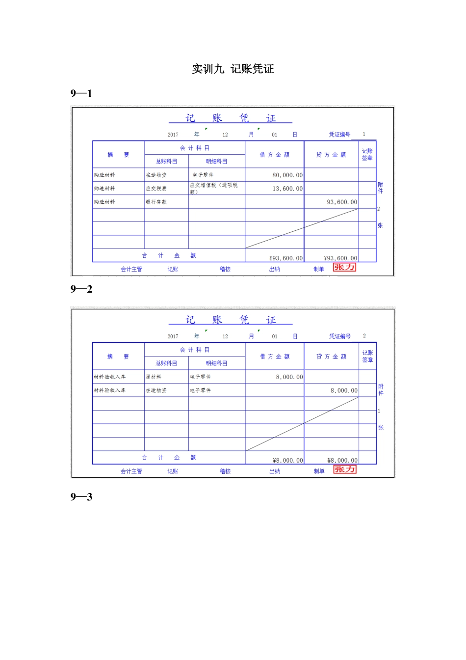 实训九记账凭证.pdf_第1页