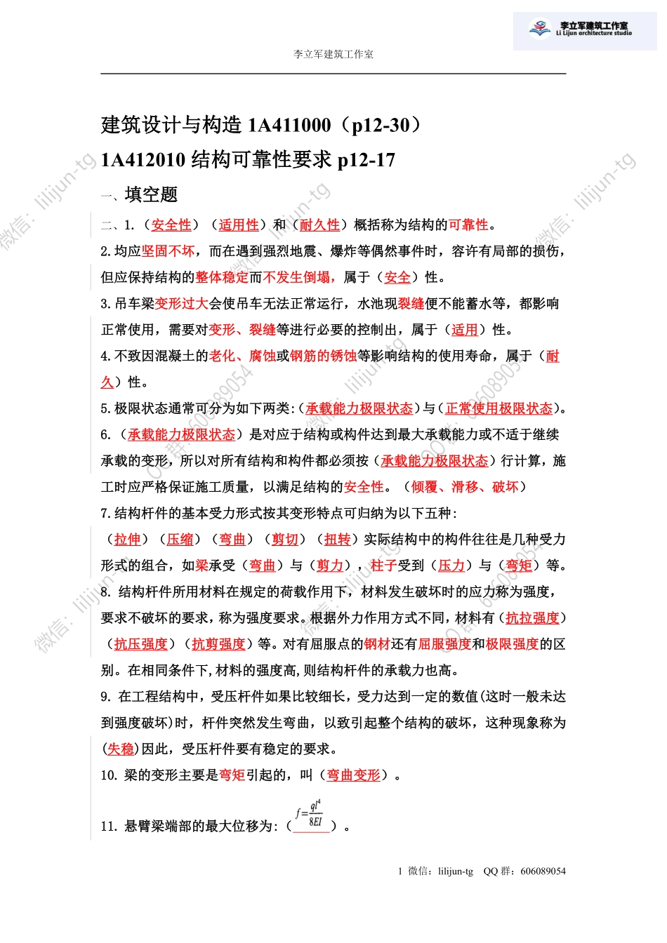 3.29答案《建筑设计构造》2.pdf_第1页