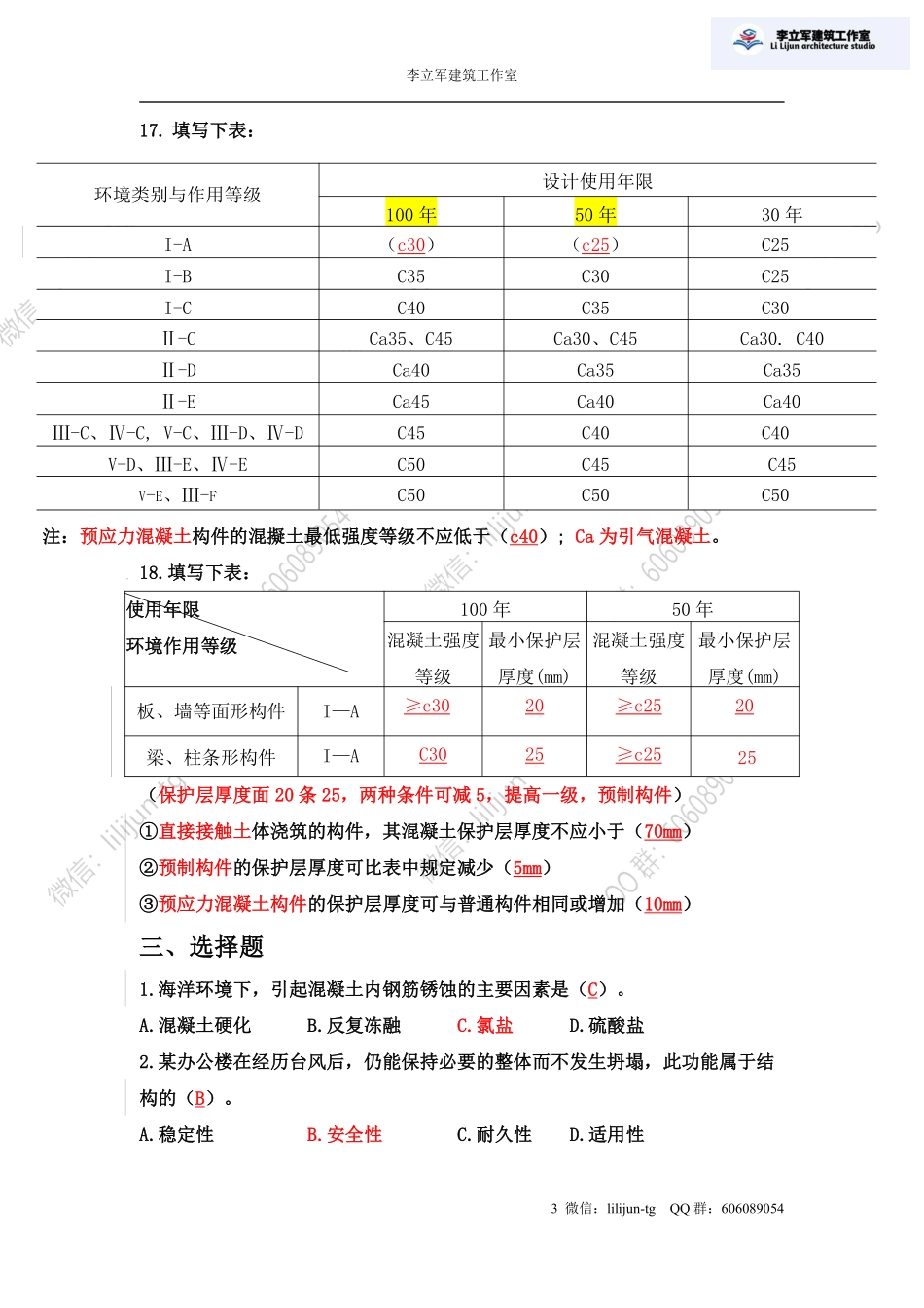 3.29答案《建筑设计构造》2.pdf_第3页