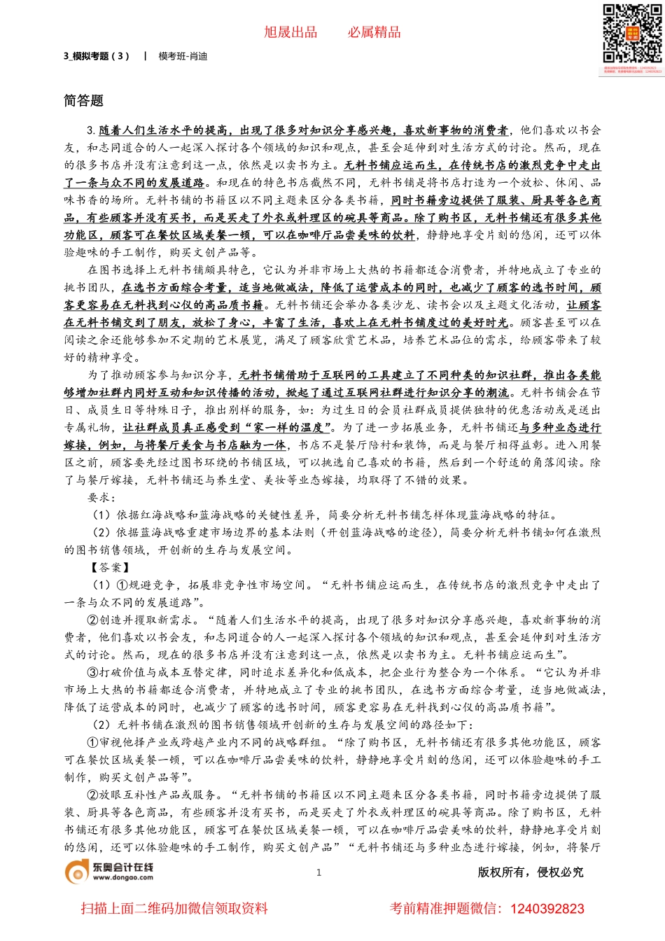 3_模拟考题（3）.pdf_第1页