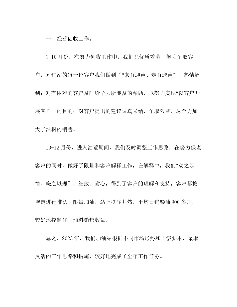 2023年加油站终工作总结范文.docx_第2页