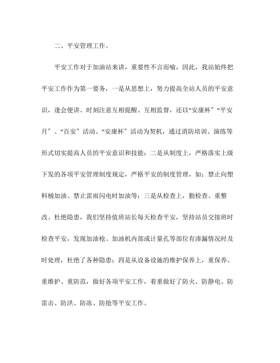 2023年加油站终工作总结范文.docx_第3页
