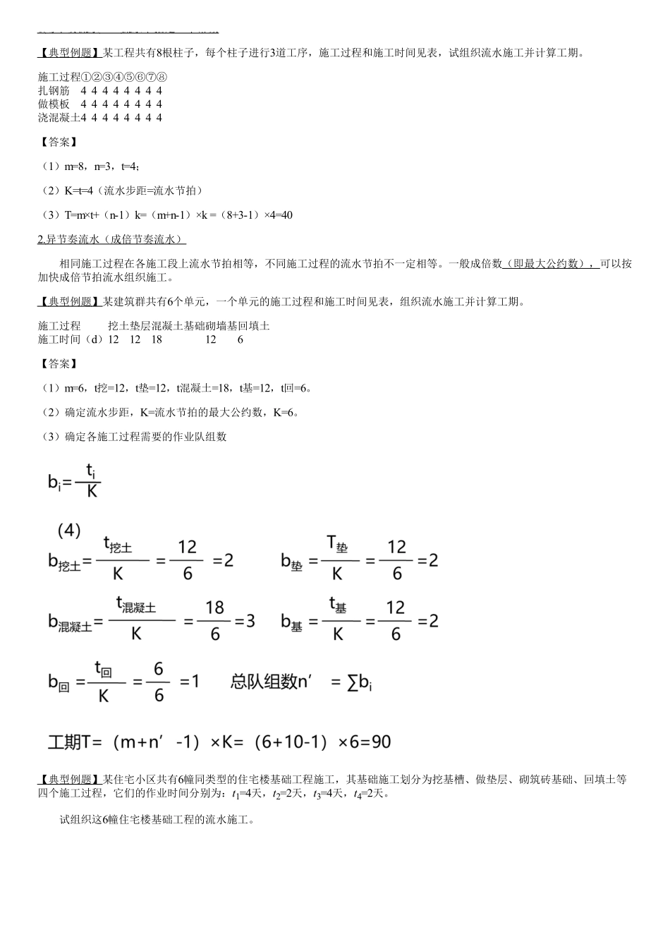 04、防水工程施工（二）、装饰装修工程施工、建设工程文件归档、进度管理（一）.pdf_第3页