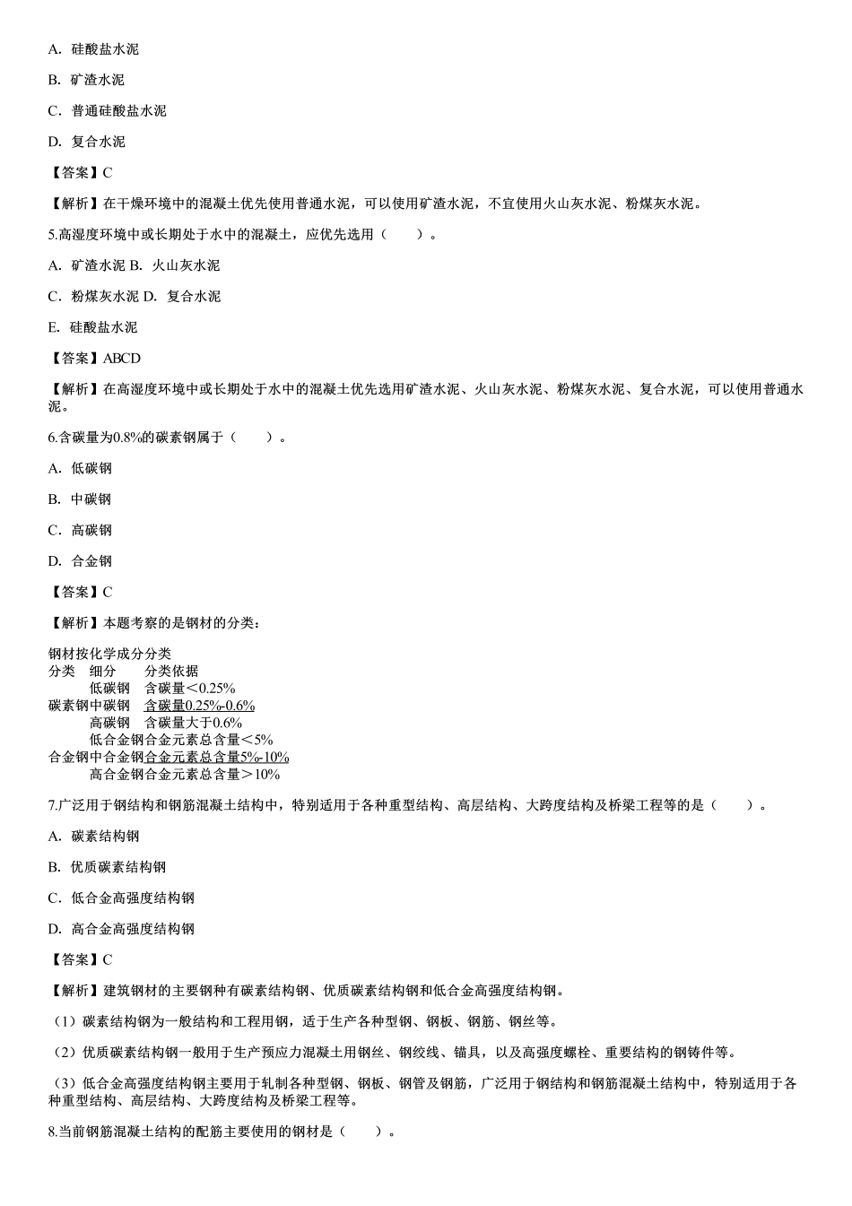 04、装配式建筑、建筑工程材料.pdf_第3页