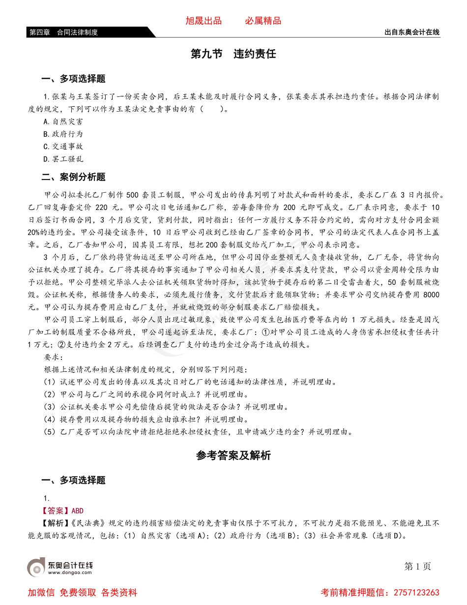 04第九节 违约责任.pdf_第1页