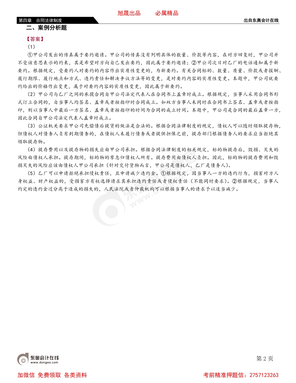 04第九节 违约责任.pdf_第2页