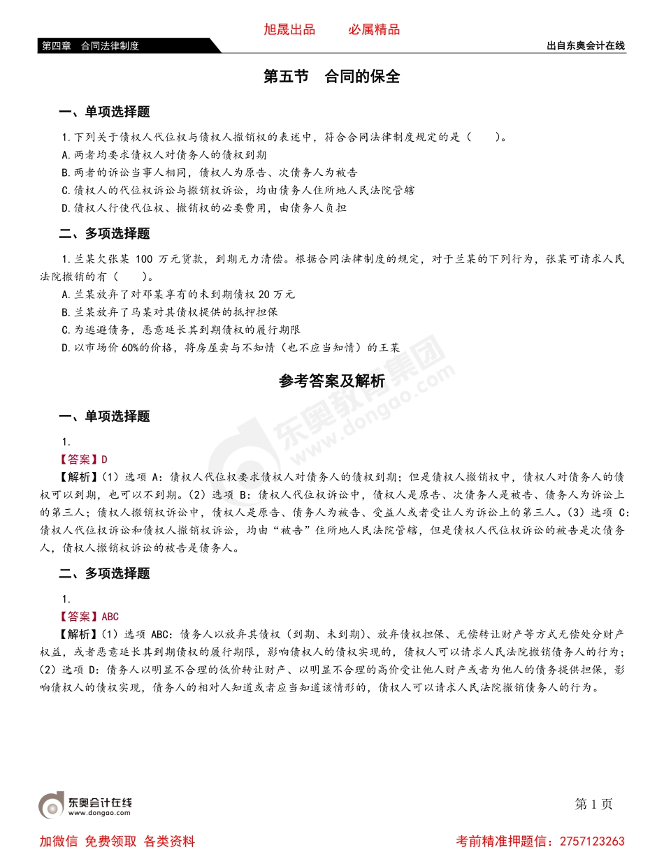 04第五节 合同的保全.pdf_第1页