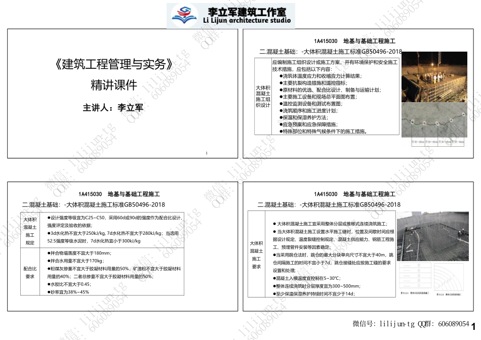 4.03讲义《混凝土工程施工》.pdf_第1页