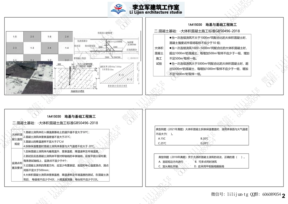 4.03讲义《混凝土工程施工》.pdf_第2页