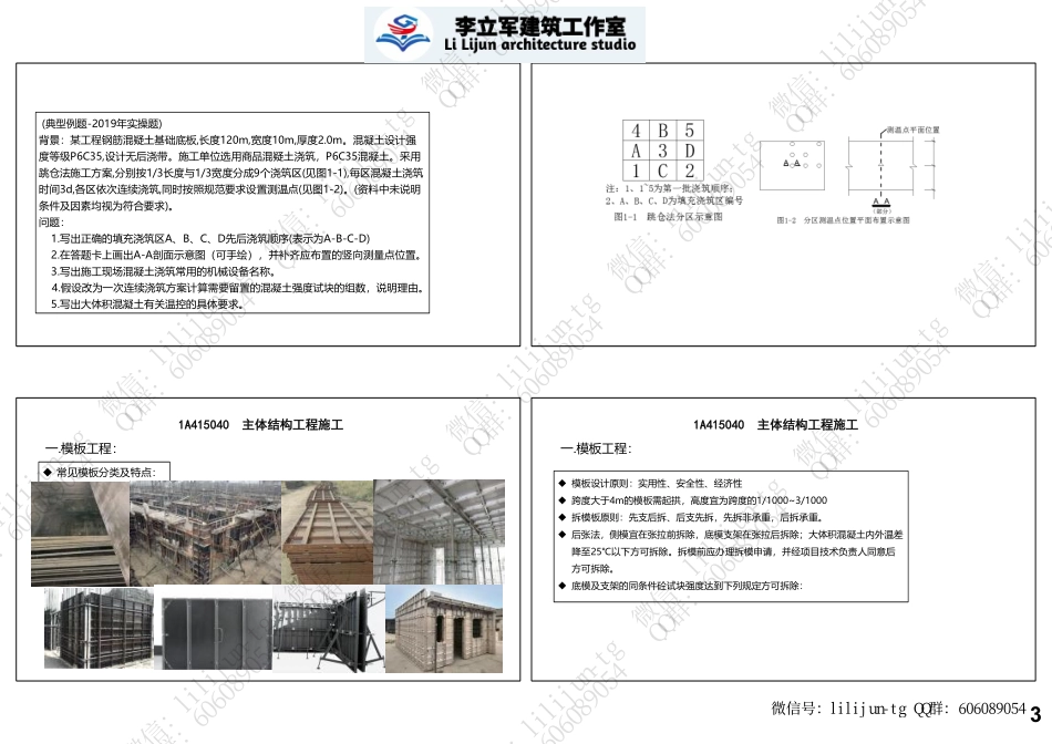 4.03讲义《混凝土工程施工》.pdf_第3页