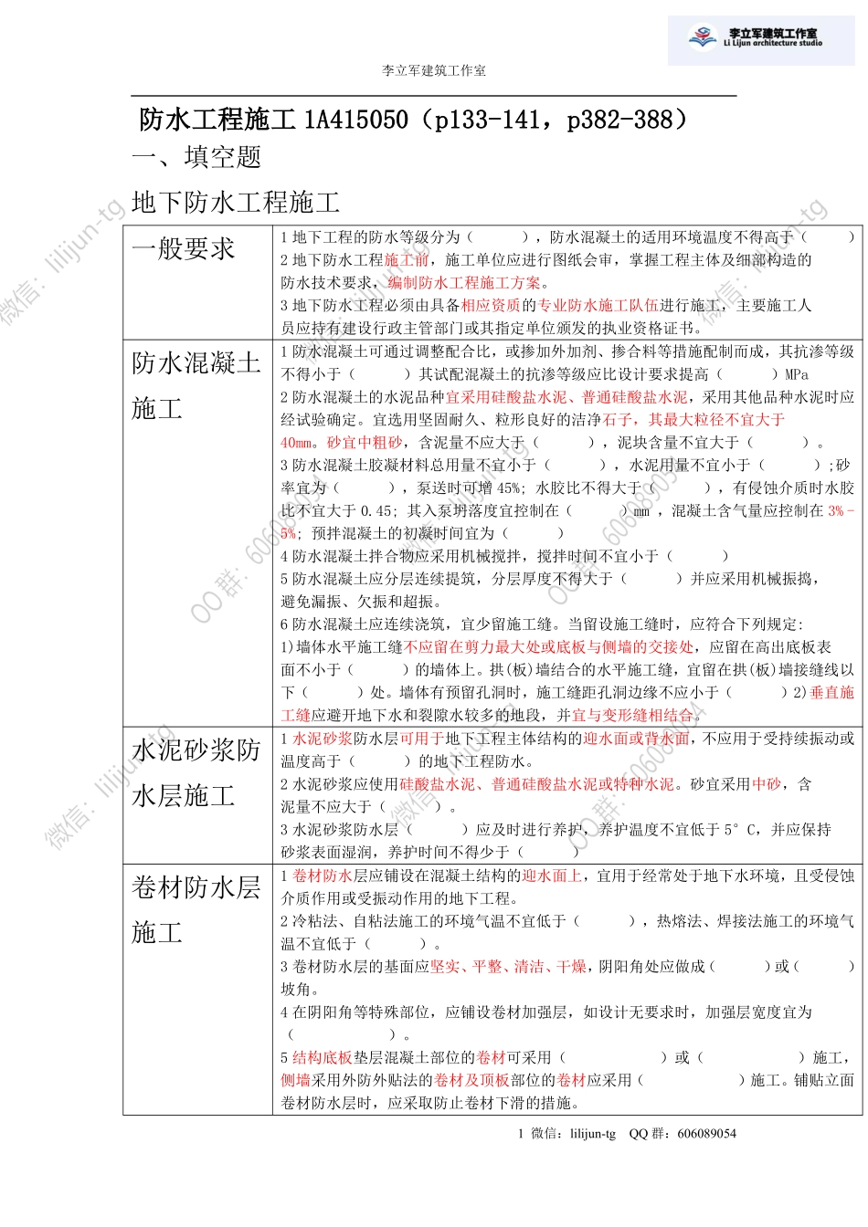 4.10习题《防水装饰工程》.pdf_第1页