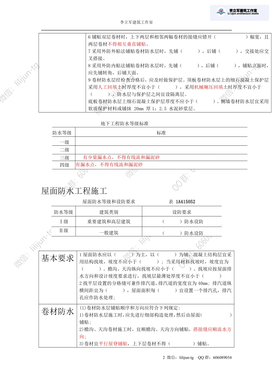 4.10习题《防水装饰工程》.pdf_第2页