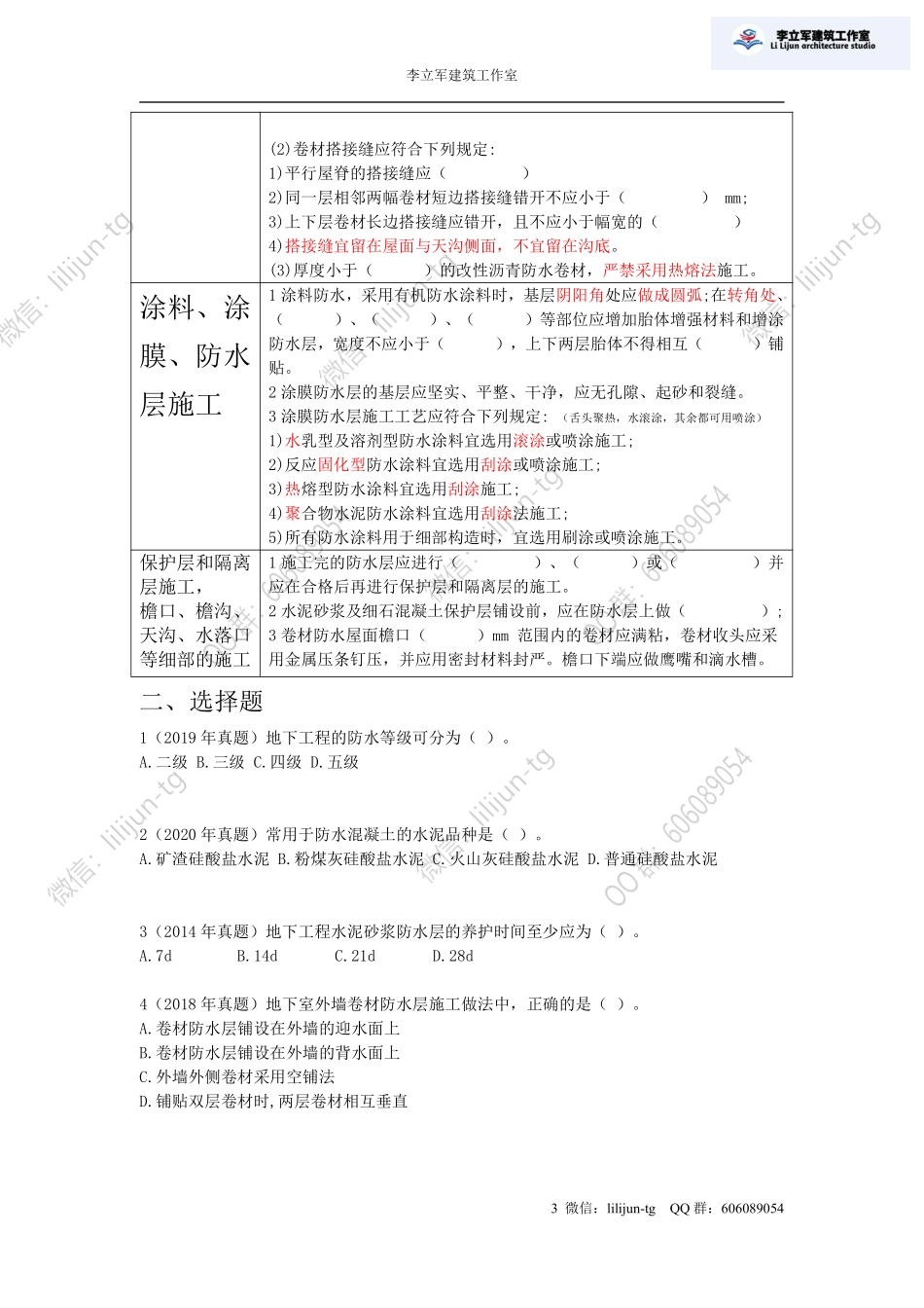 4.10习题《防水装饰工程》.pdf_第3页